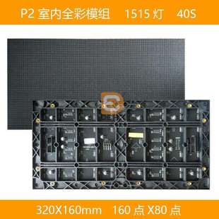P2室内全彩大板320 板大板led模组 160模组P2室内彩色led单元