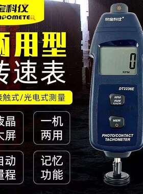 光电接触两用转速/线速表DT2236E线速表DT2236E外贸爆款