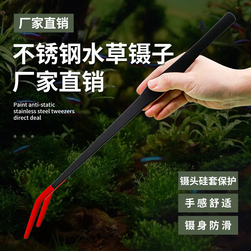 不锈钢水草镊子鱼缸防滑宠物喂食硅胶套夹加长直头弯修剪套装工具,居家布艺,镊子,淘宝优惠券,粉丝福利购,淘宝优惠卷