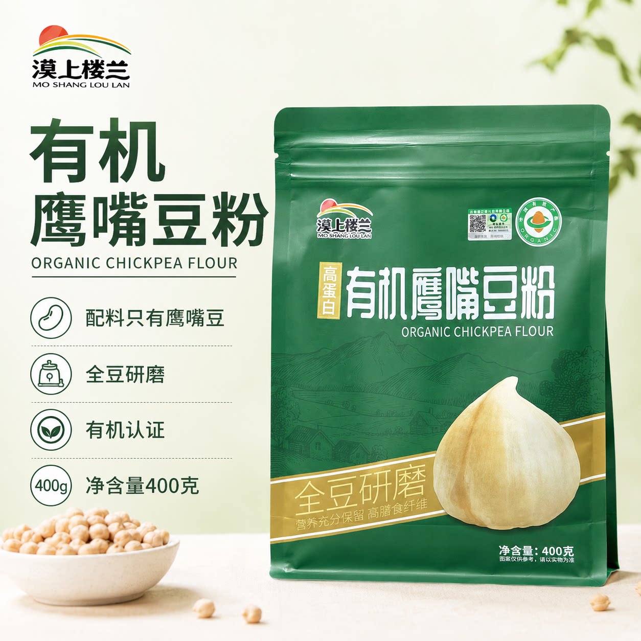 漠上楼兰有机鹰嘴豆粉