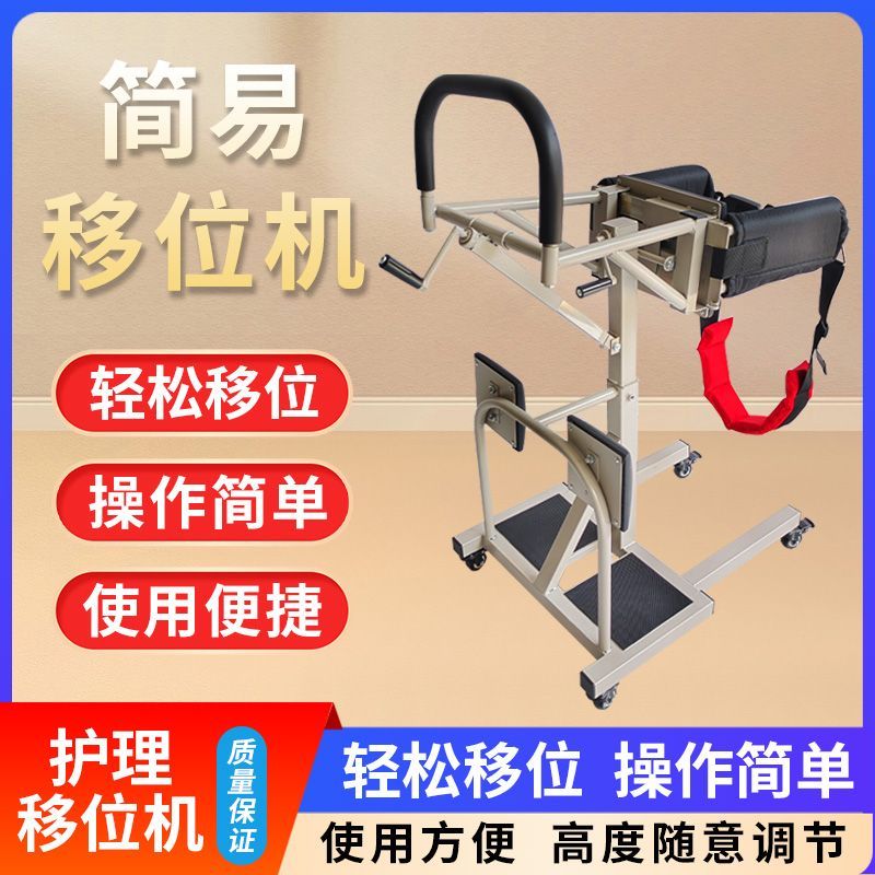 卧床病人移位机手摇升降