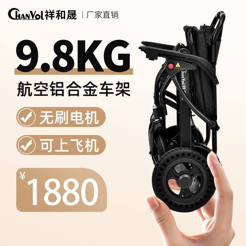 9.8公斤电动轮椅超轻便携老人轮椅可折叠上飞机全自动智能代步车