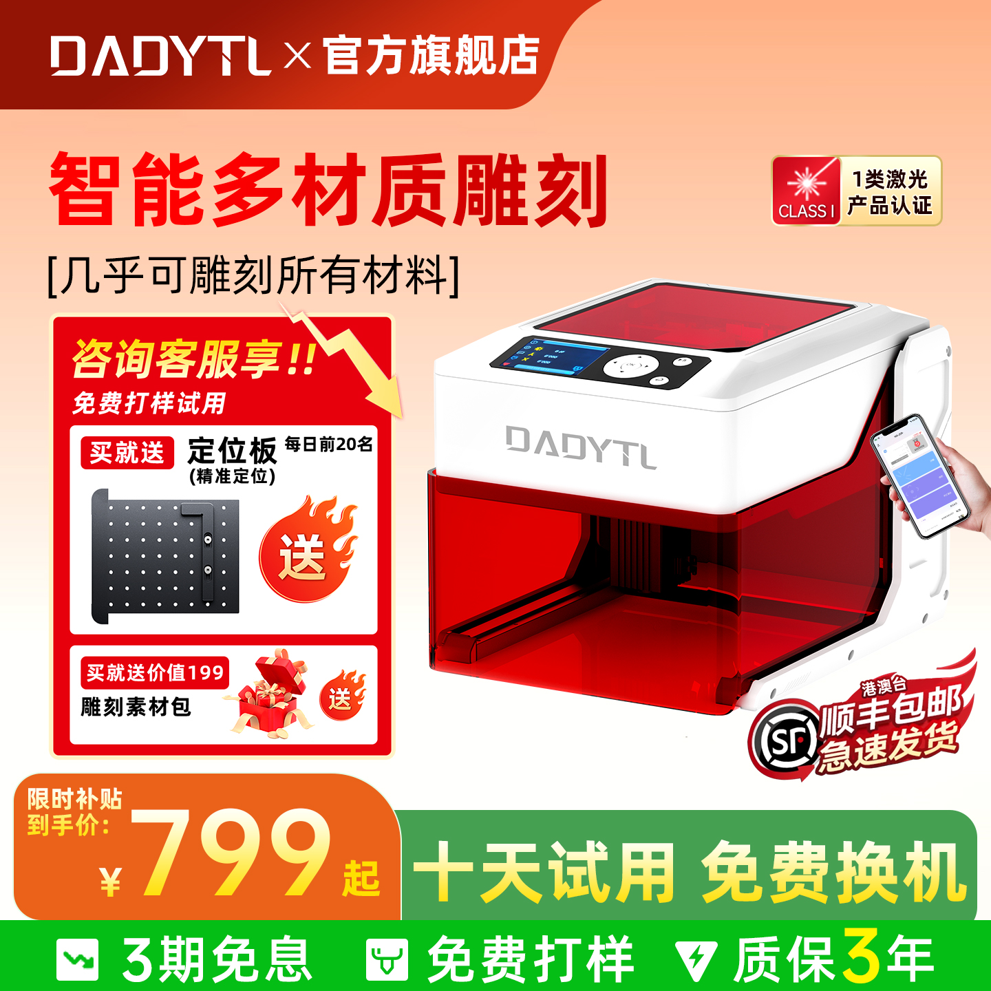 抢！智能激光雕刻机金属木材镭雕