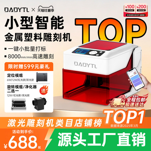 抢！智能激光雕刻机金属木材镭雕
