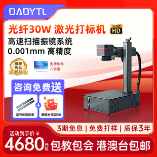 DADYTL激光打标机光纤紫外工业全自动台式小型便携式金属刻字机