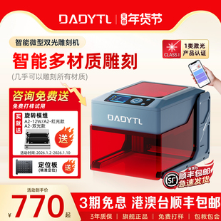 DADYTL智能激光雕刻机便携式切割机小型全自动金属木头皮革镭雕机