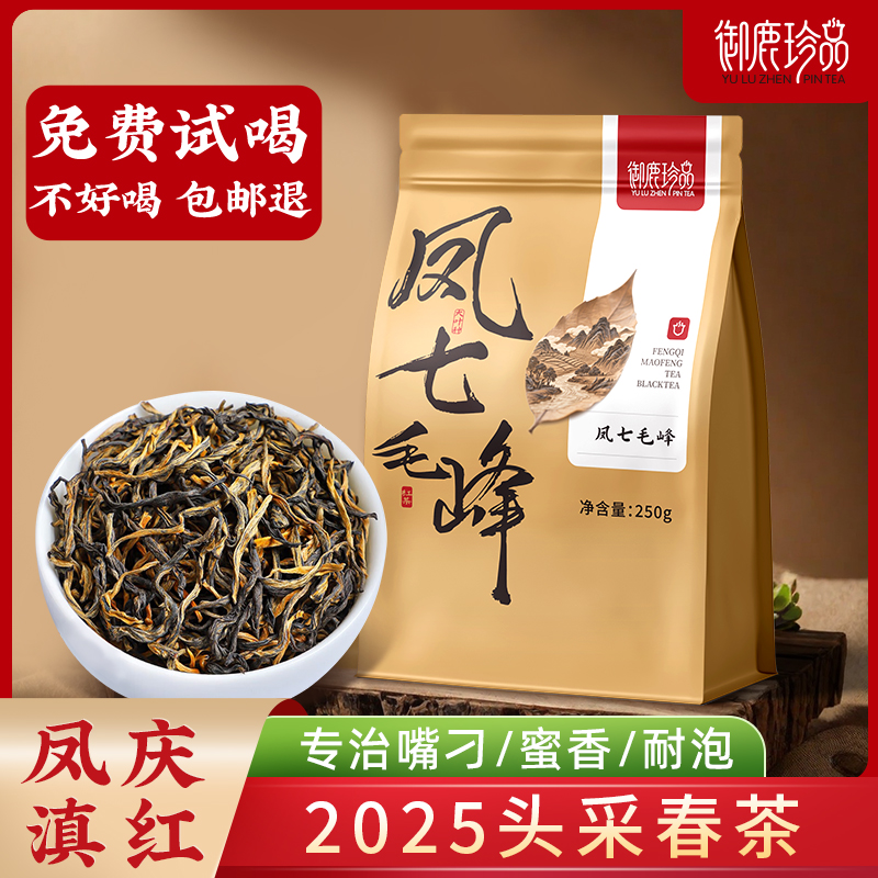 2025年新茶凤庆滇红茶叶