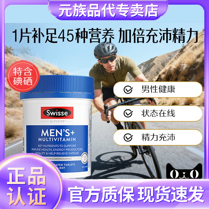 澳洲Swisse斯维诗男士复合维生素男性多种维生素b族维生素c营养糖