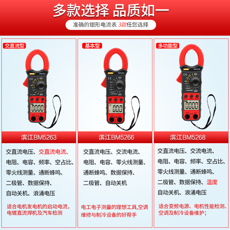 滨江BM5266数字钳形表万用表袖珍数显电流表钳表自动关机电容防烧