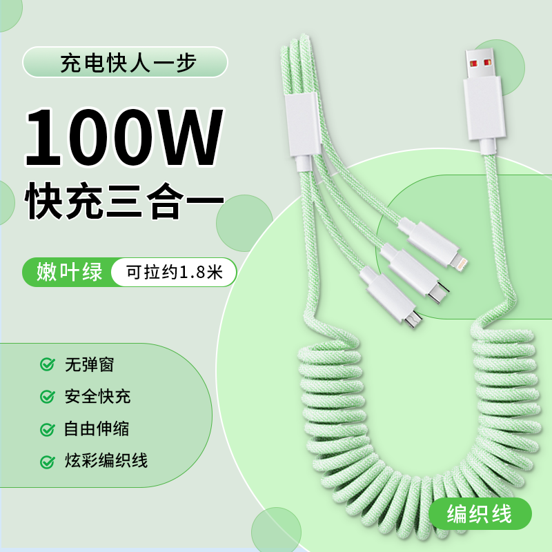 FVIV车载三合一弹簧数据线100W