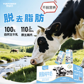 悦动力生牛乳脱脂纯牛奶200ml 20盒整箱儿童减脂营养早餐奶