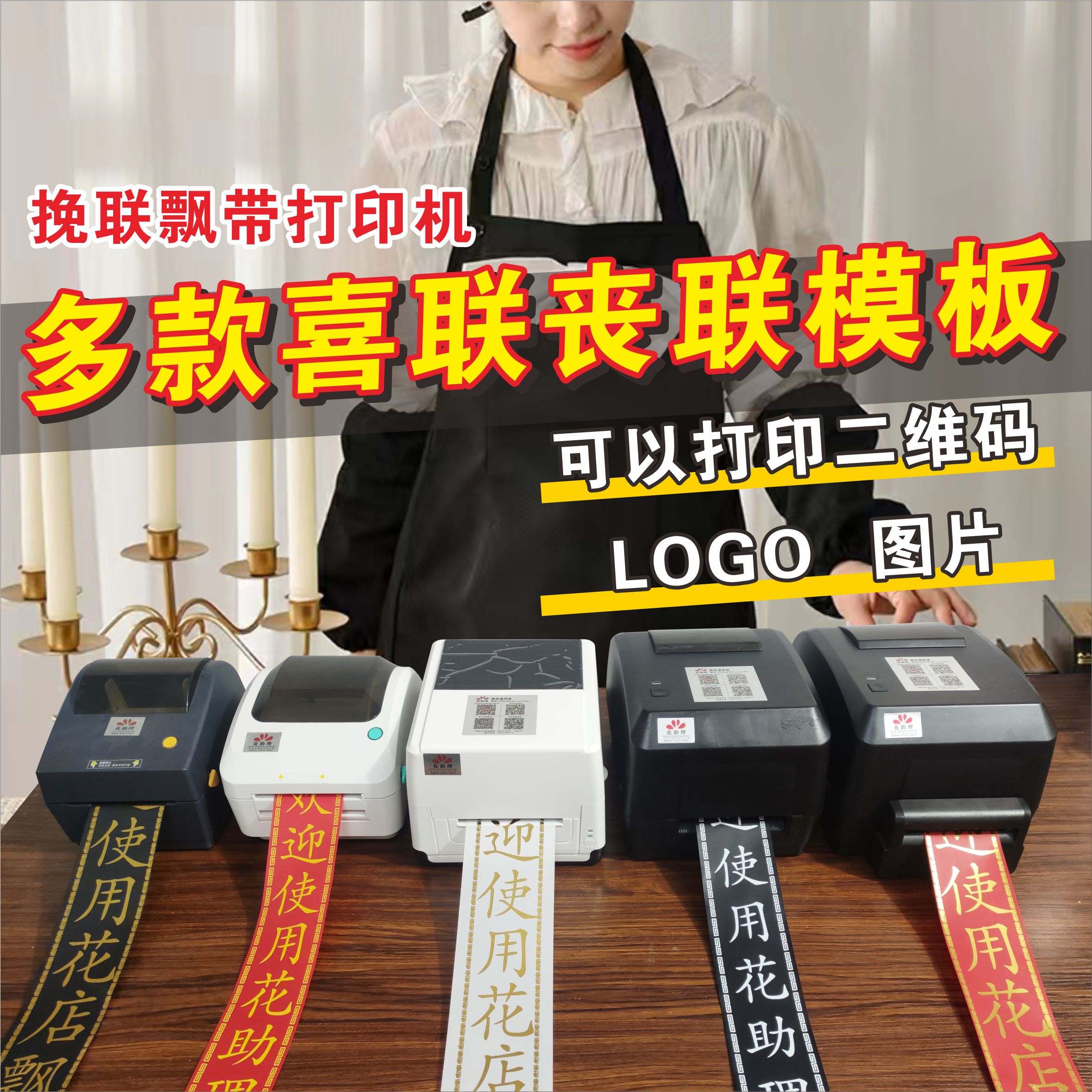 花助理飘带挽联打印机开业花篮条幅打印机花圈打印机自动切刀手机