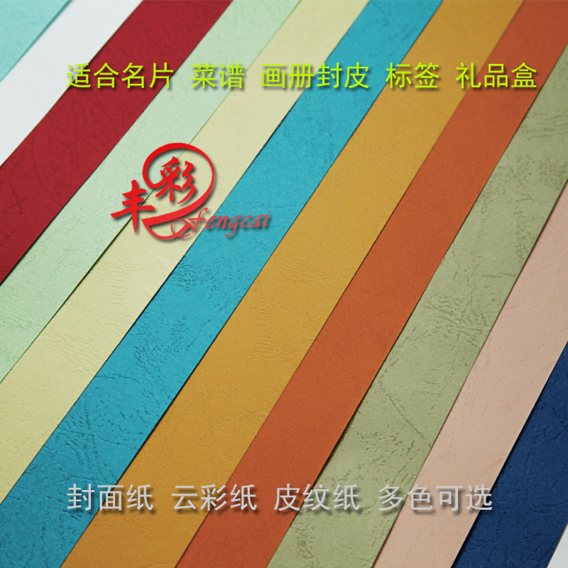 皮纹纸230g封皮纸A3加长装订封面纸凹凸纹手工卡纸云彩纸 A3++打
