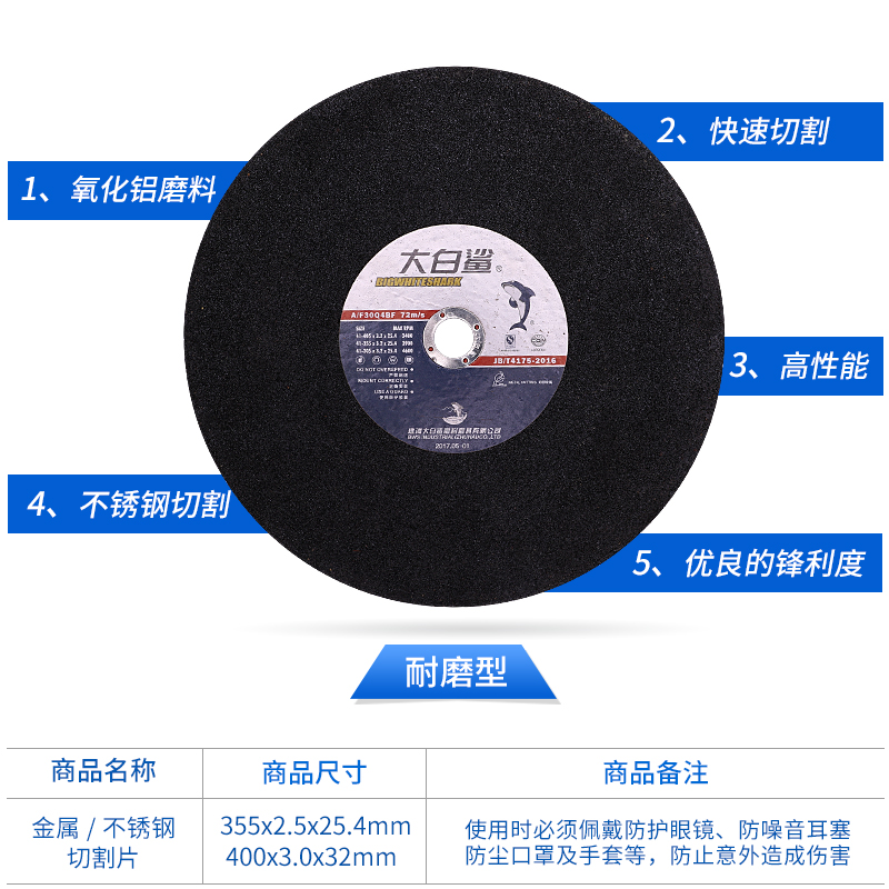 大白鲨400mm切割片355切割机大锯片两项三项切铁不锈钢砂轮片沙轮