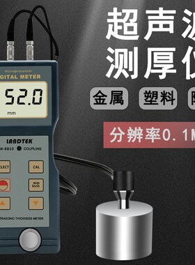 兰泰超声波测厚仪TM8810测厚仪金属厚度计 超声波厚度计 测厚仪