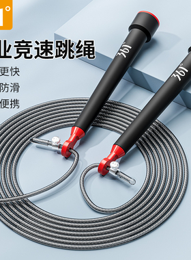 【好物体验体验专享】361度跳绳中考专用学生钢丝竞速初中生体育