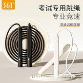 361跳绳竞速健身减肥运动儿童小学生中考专用成人女燃脂专业绳子