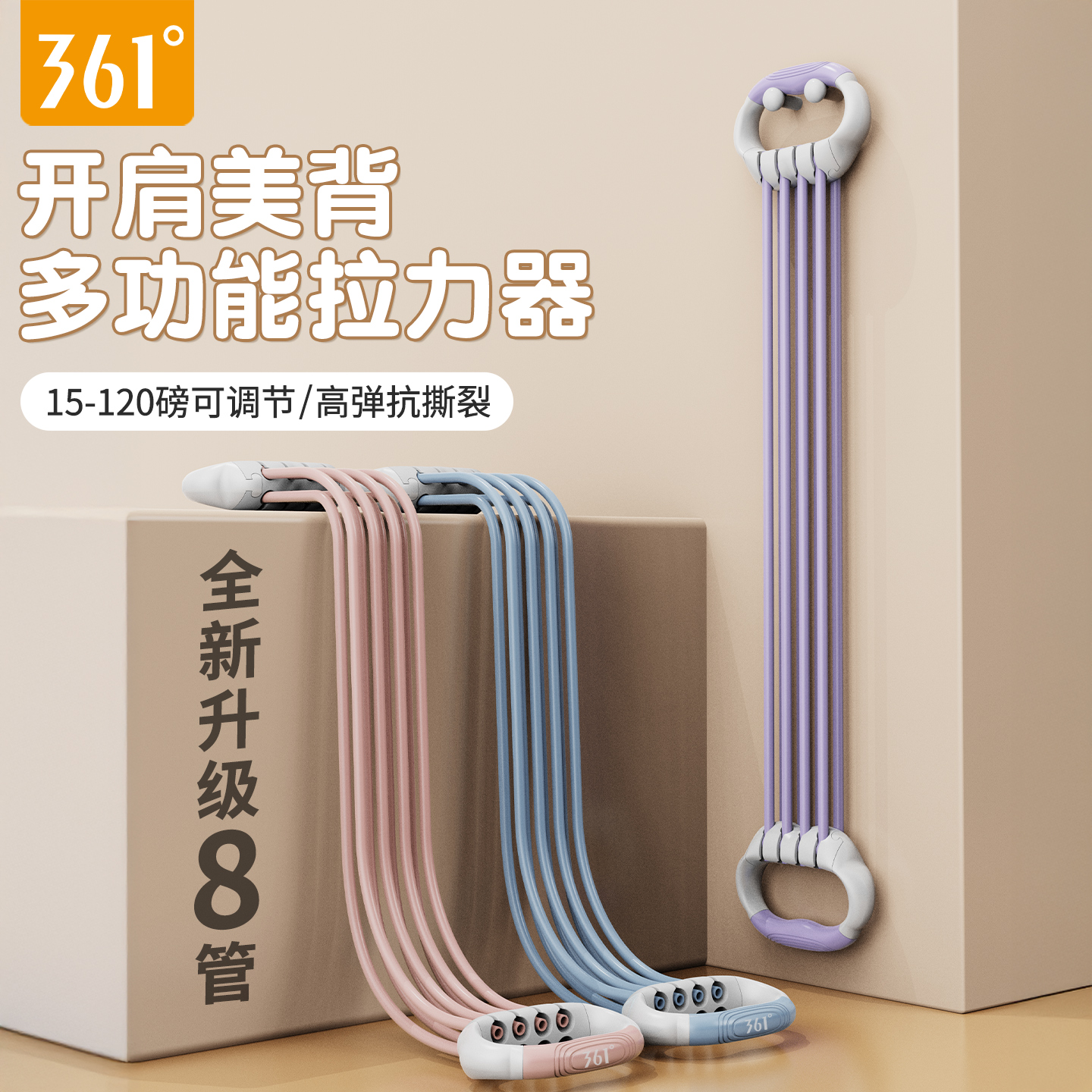 361°可调节8字拉力器多功能练背