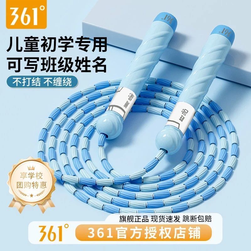361°竹节跳绳儿童小学生专用幼儿园初学一年级不打结入门跳绳图片