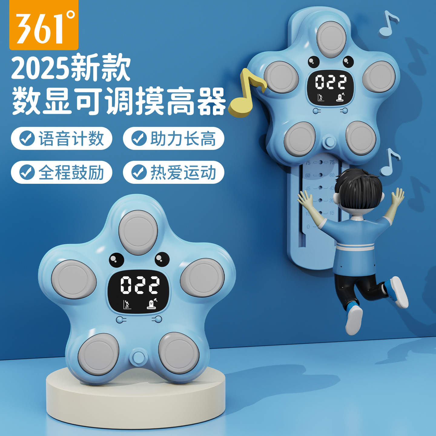 361儿童摸高器语音计数弹跳助长