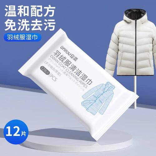 擦羽绒服清洁湿巾免水洗强力去污清洗湿纸巾干洗剂家用去油渍神器