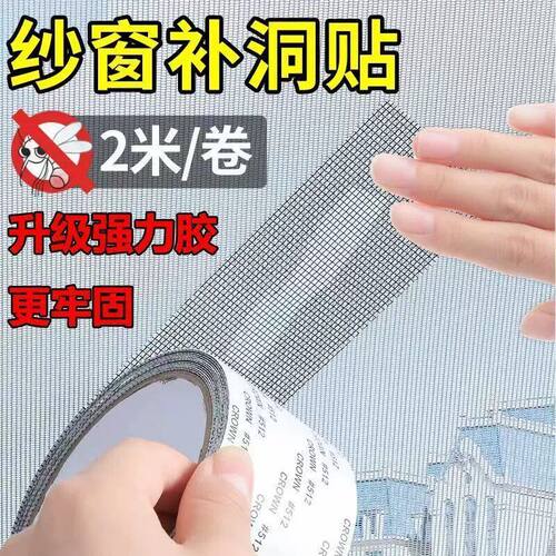 纱窗修补贴补洞贴沙窗补漏纱网修复胶带魔术贴纱窗补丁网纱修补贴