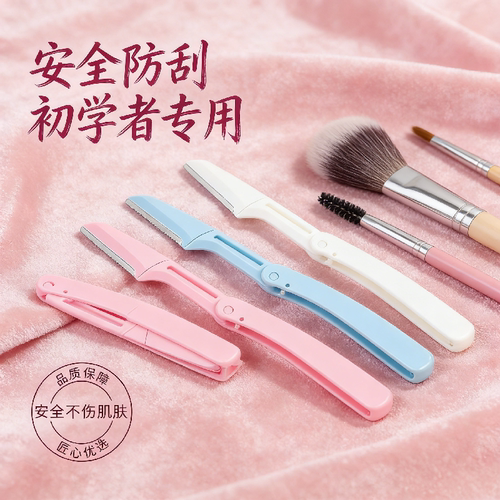 折叠修眉刀初学者安全型新款修眉男士女士用剃眉工具刮眉修眉刀