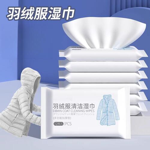 羽绒服湿巾免洗清洁湿巾便携衣物卫生湿巾去污去油免清洗擦鞋出行