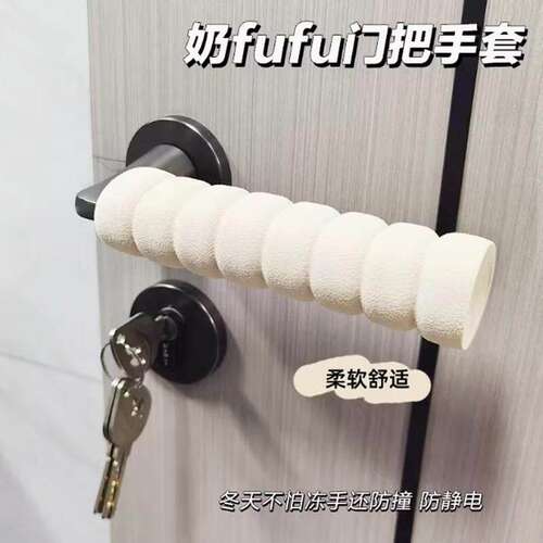 单元门硅胶门把手套防滑冬季防静电入户门卧室窗户防撞垫保护套