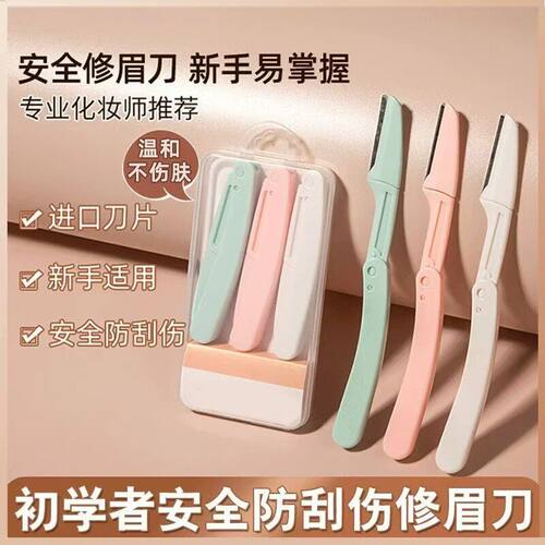 折叠修眉刀女用剃毛刮眉刀