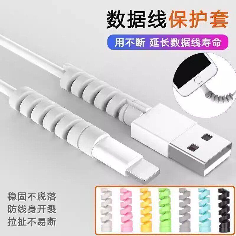 数据线保护套硅胶螺旋充电线手机通用防折断防断裂充电器接头套线