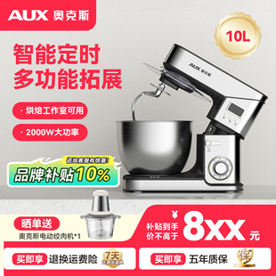 奥克斯(AUX)厨师机家用和面机智能定时揉面机多功能商用打蛋器10L