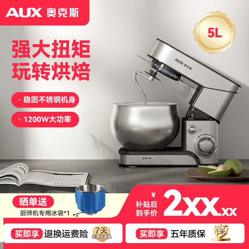 奥克斯AUX厨师机揉面和面多功能全自动奶油打蛋机器5L搅拌料理机