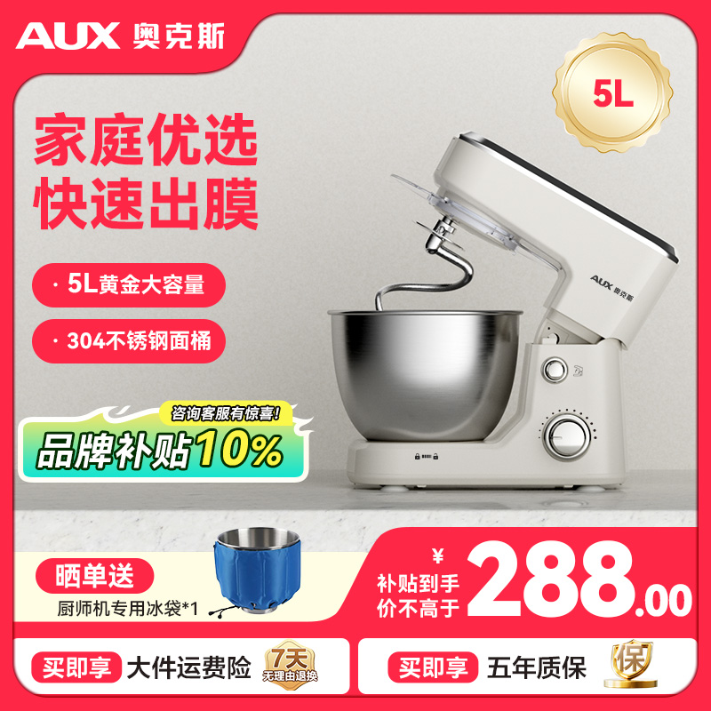 奥克斯(AUX)厨师机家用和面机揉面机多功能奶油机全自动打蛋器5L