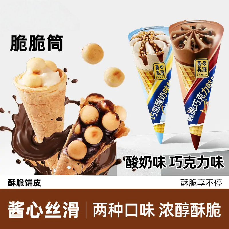 巧克力酸奶味脆筒营养酥脆奶香好吃夹心饼干儿童解馋小零食