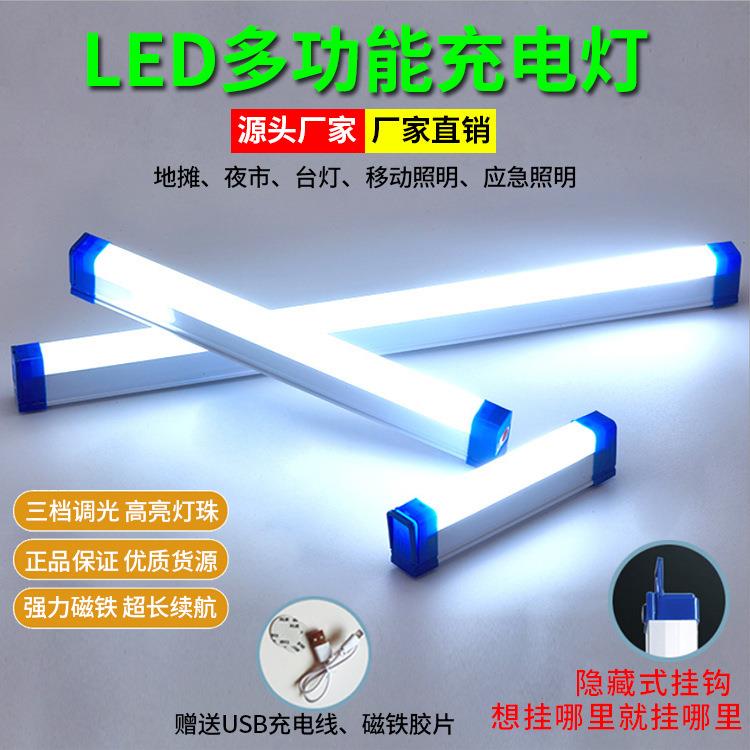 led应急灯泡充电管户外露营照明夜市日光灯摆摊磁吸充电灯