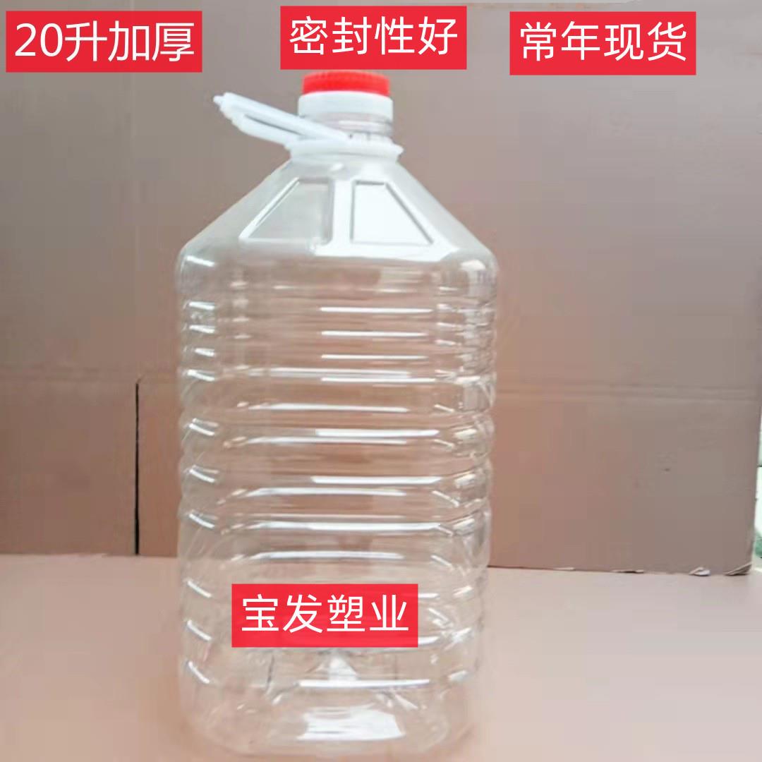 现货 20升透明桶 pet透明塑料油桶酒桶 40斤加厚透明油壶酒壶