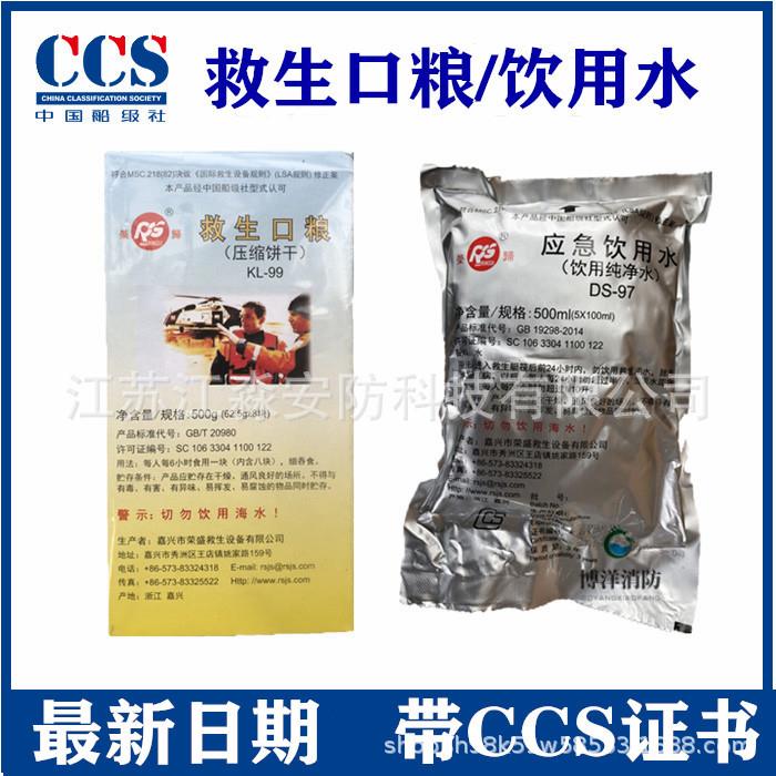 救生艇筏饮用水淡水船用救生口粮压缩饼干应急口粮饮用水CCS防护