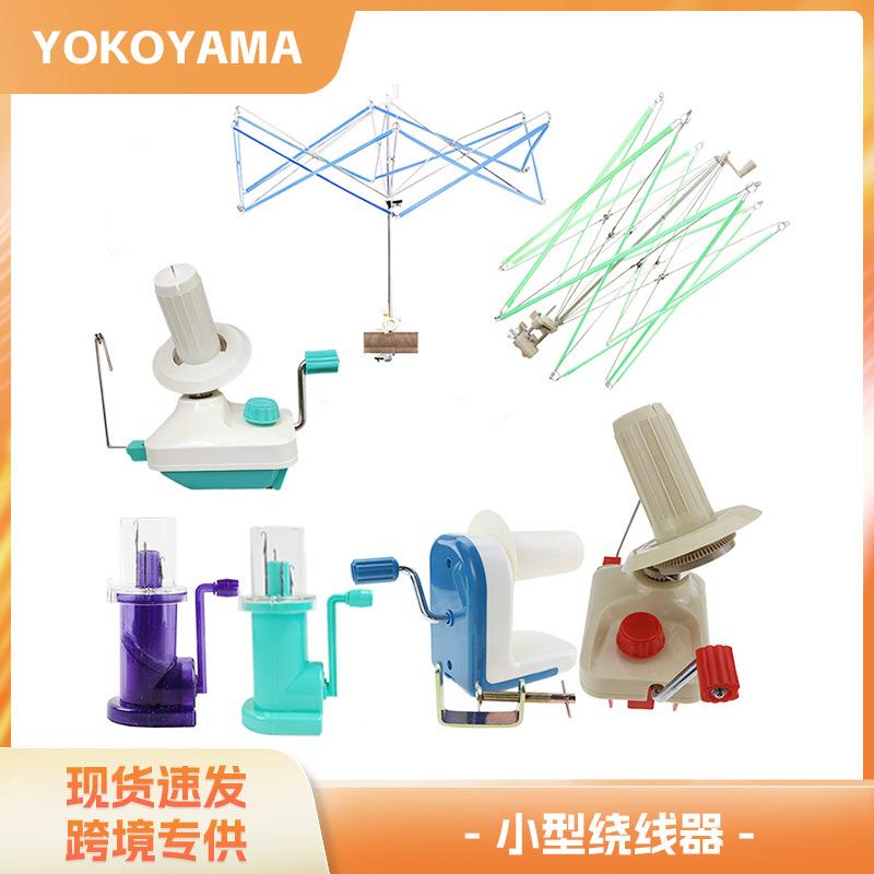 厂家直销 家用小型绕线器 手摇毛线缠线器 伞架绕线器 skc绕线器