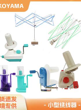 厂家直销 家用小型绕线器 手摇毛线缠线器 伞架绕线器 skc绕线器