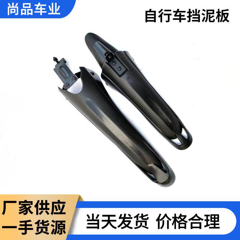 26寸自行车泥板 24寸山地车挡泥板 塑料泥板 除泥瓦 大飞龙泥板