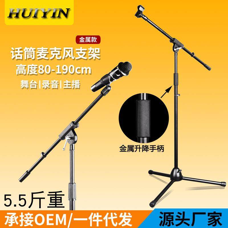 HY-880全金属电容麦录音专业舞台落地式话筒支架麦克风支架