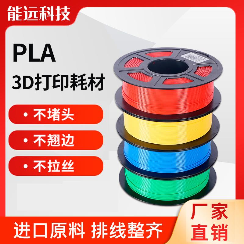 3D打印耗材pla耗材1.75毫米/1KG不堵头不翘边不拉丝源头厂家