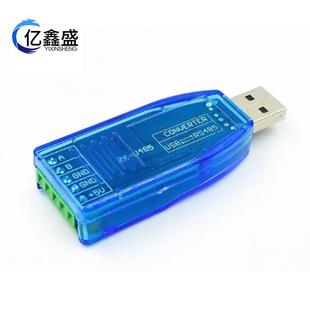 工业级usb转rs485通讯模块双向半双工串口线转换器 U485 TVS防护