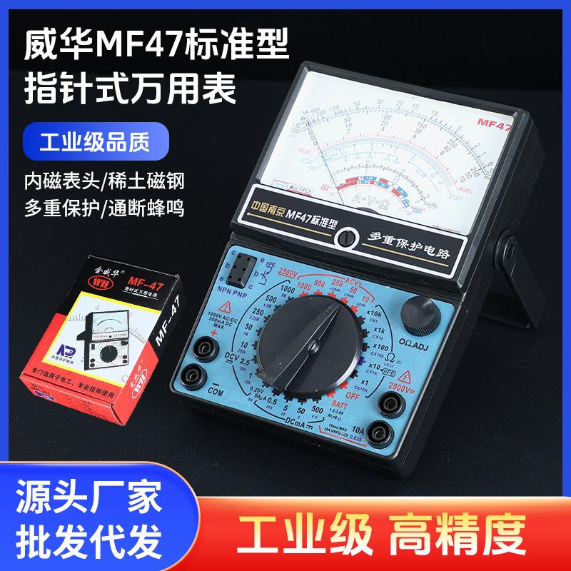万用表指针式 机械仪表MF47机械式电工仪表防烧全保护万用表