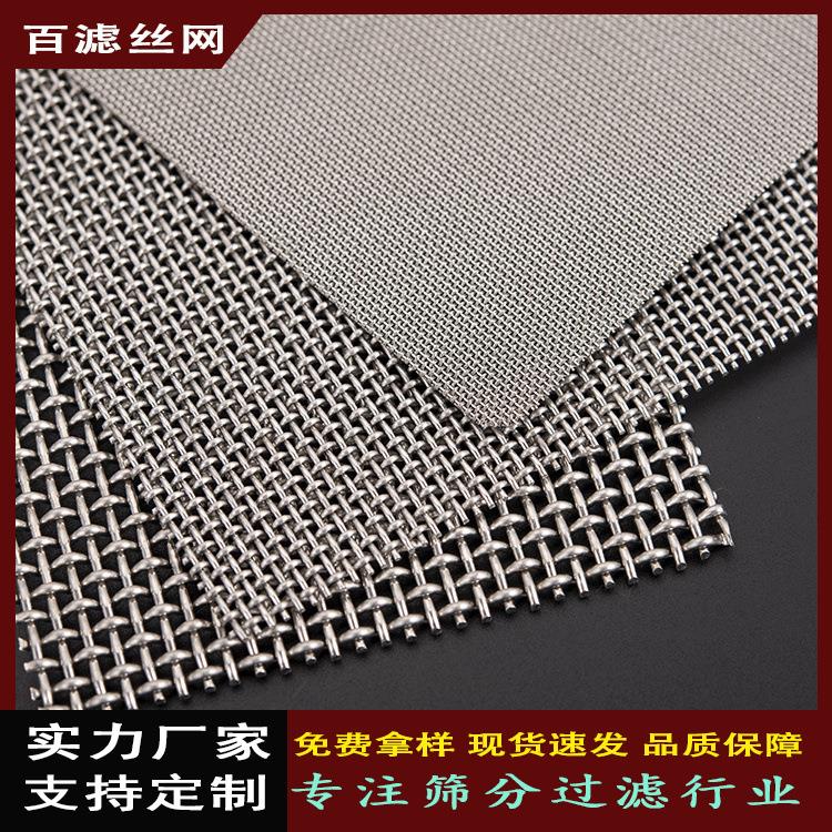 304不锈钢筛网过滤网316不锈钢轧花编织网防护网10目不锈钢网片