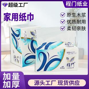 【程门】整箱装80包四层加厚520张家用抽纸原生木浆可湿水卫生纸