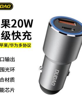 独到R4PQ车载汽车充电器20WPD快充手机QC3.0一拖二点烟器转换插头