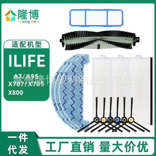 X800主滚边刷过滤网芯拖抹布 X787 适用于ilife扫地机配件A7 A9S
