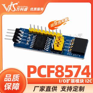 PCF8574 PCF8574T 模块 PCF8574模块 IO扩展模块 I/O扩展模块 I2C